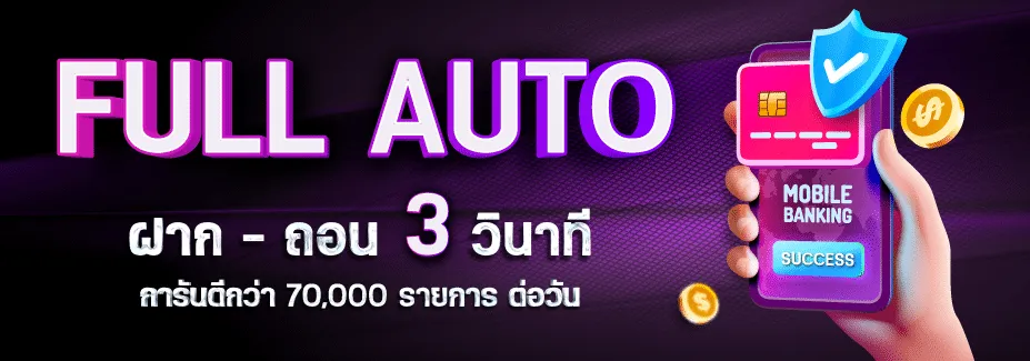 ทางเข้าautoplay