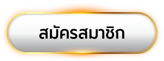 ทางเข้าautoplay